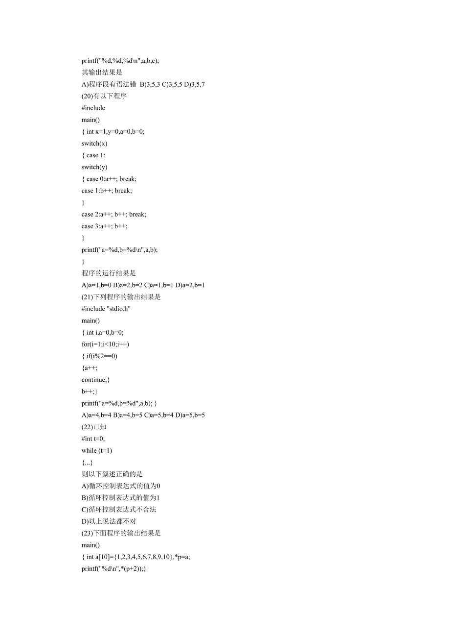 2013计算机二级考试C语言试题及答案第一套_第3页