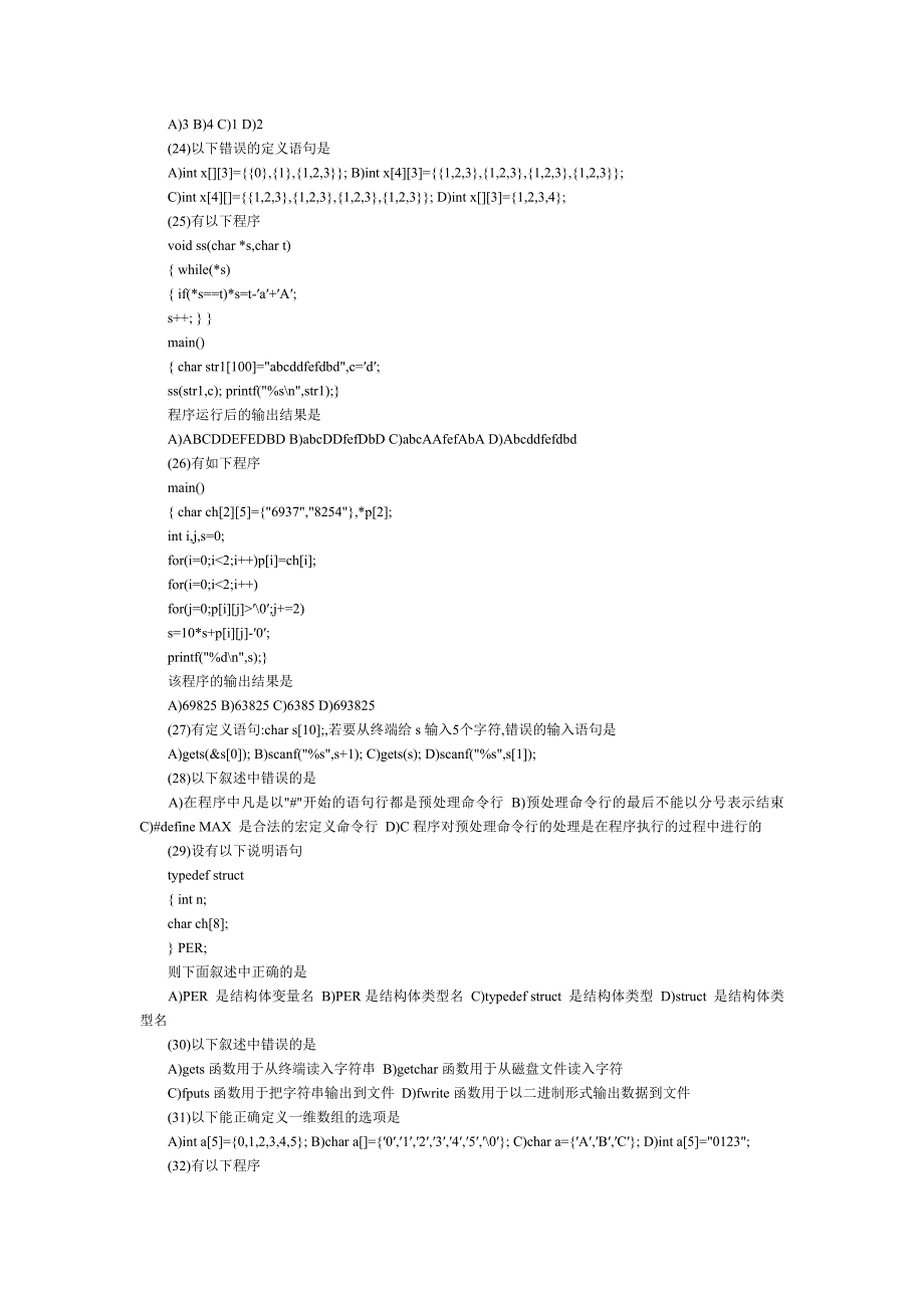 2013计算机二级考试C语言试题及答案第一套_第4页