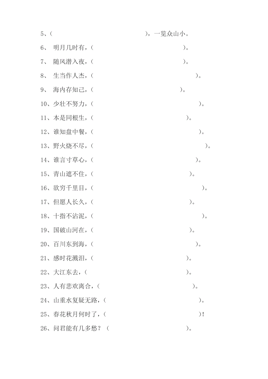 部编小学古诗专项训练及复习题_第4页