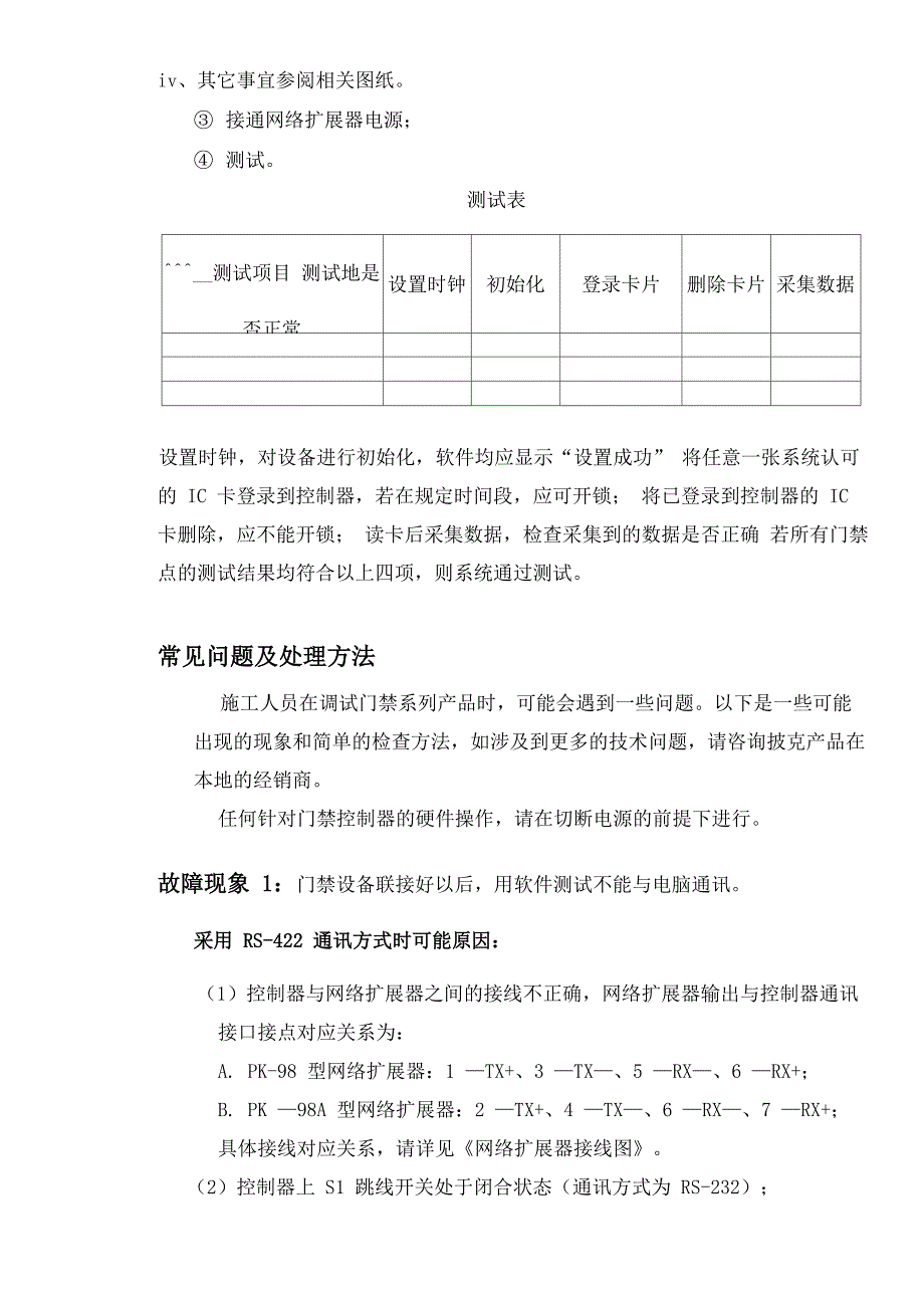 门禁系统调试及简单故障处理方法_第2页