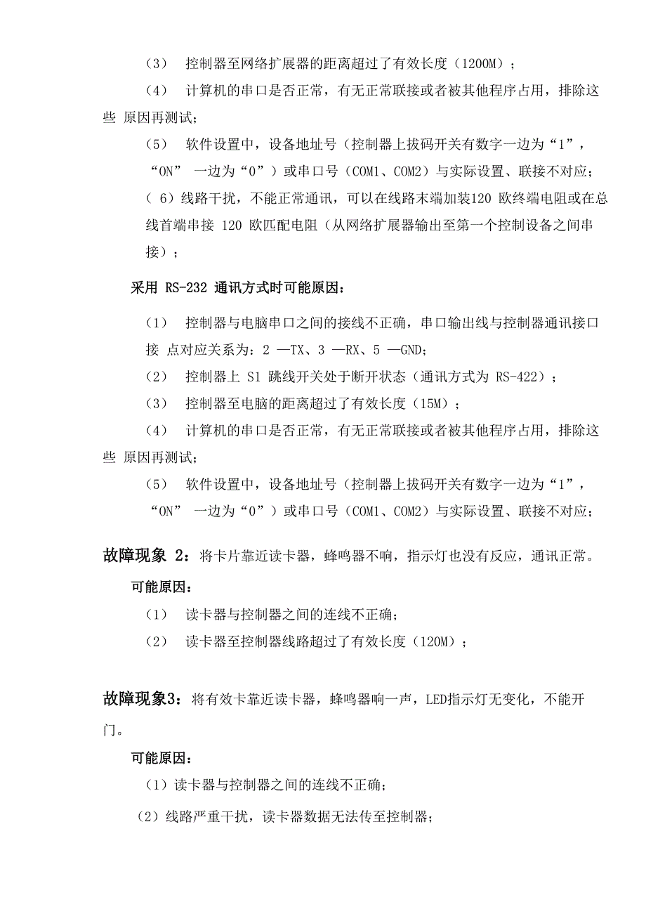 门禁系统调试及简单故障处理方法_第3页