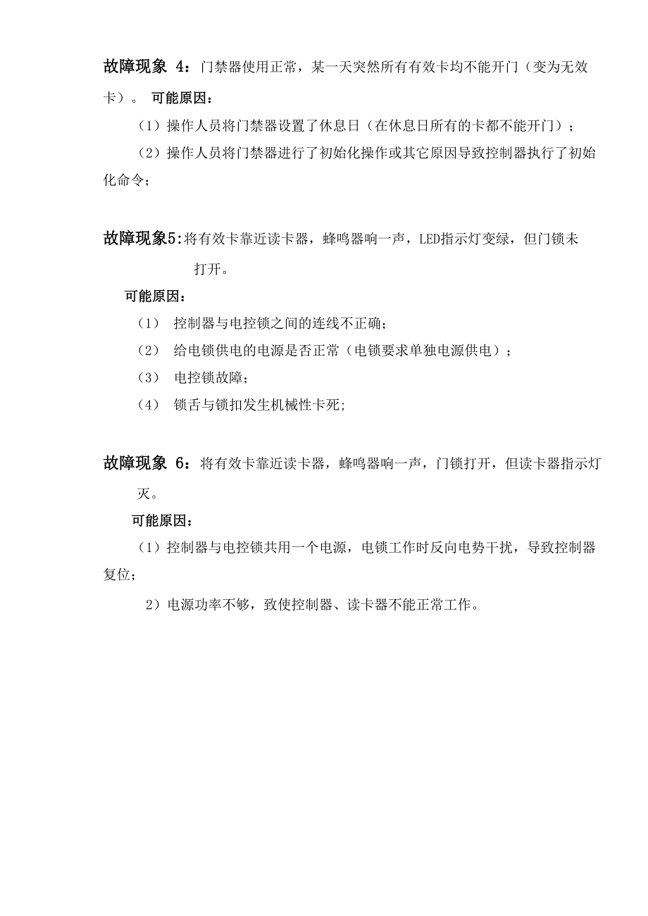 门禁系统调试及简单故障处理方法_第4页