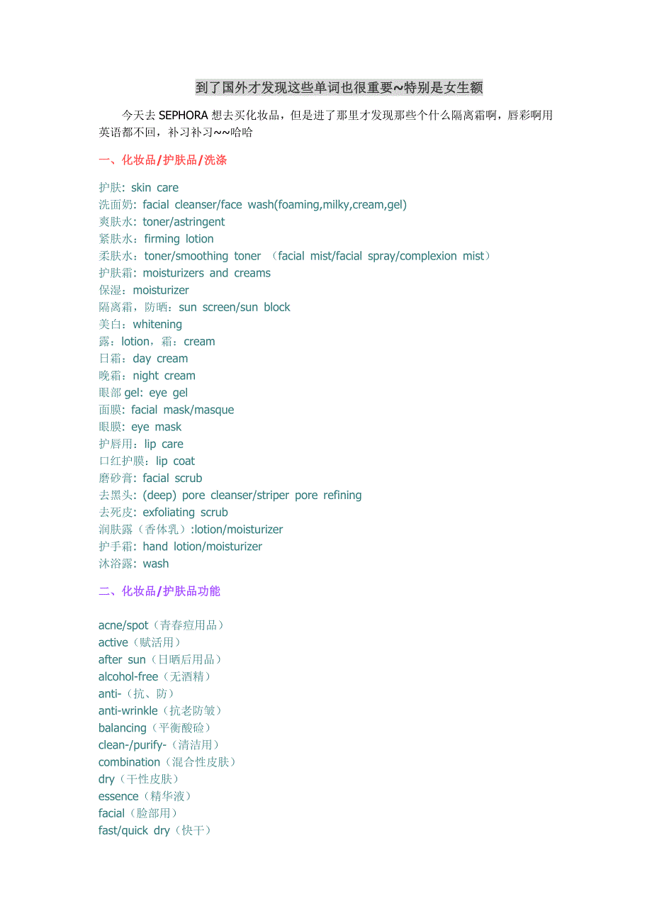 到了国外才发现这些单词也很重要.doc_第1页