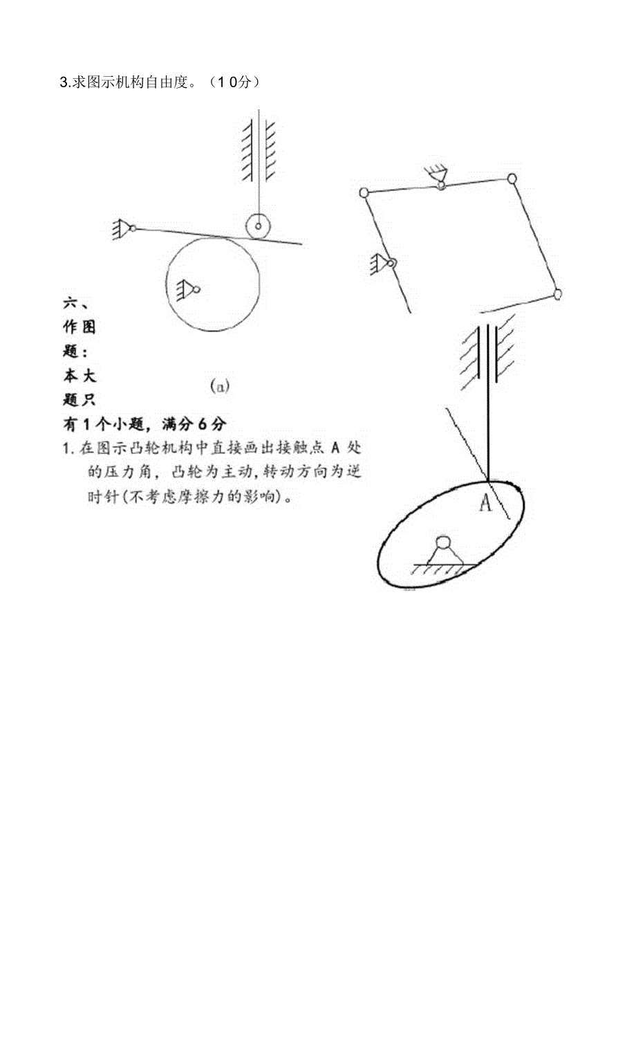 两套本科类机械设计试题_第4页