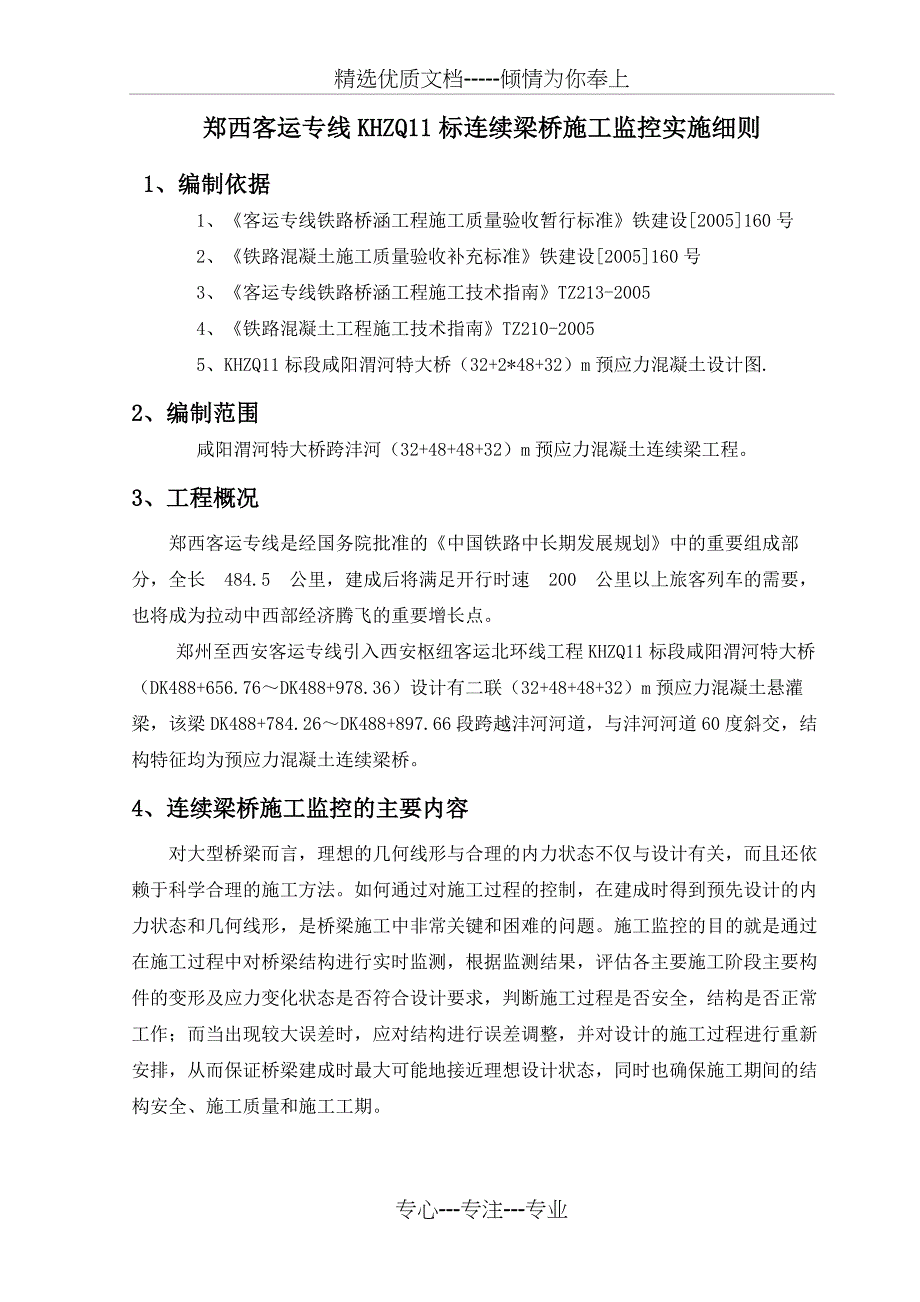 线型控制监测方案分解_第3页