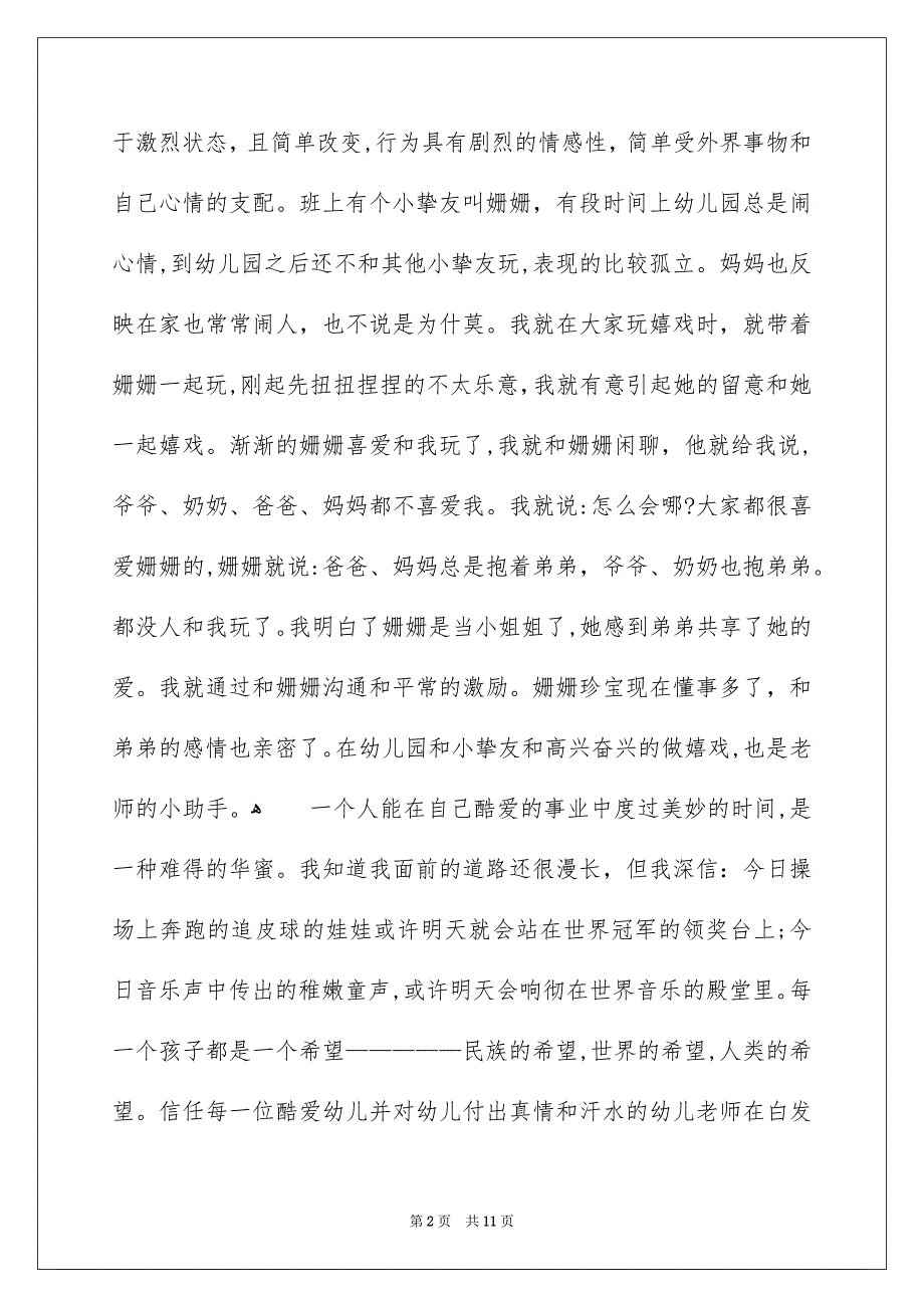 幼儿园优秀老师事迹材料范文_第2页