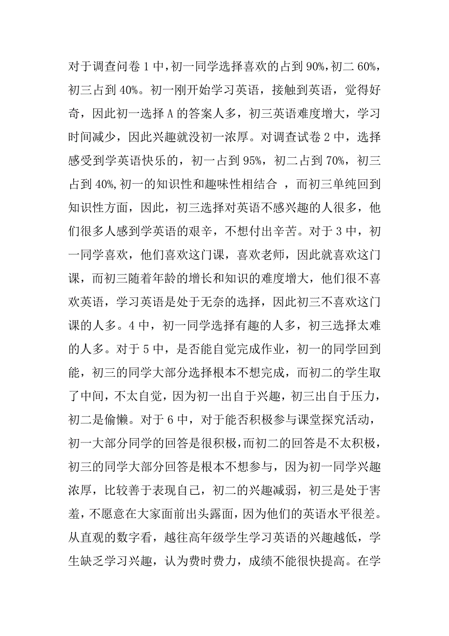 问卷结果及分析.doc_第2页