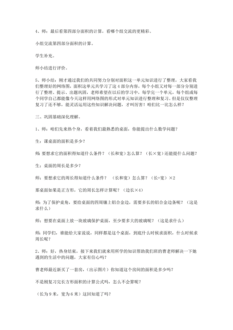 (完整word)三年级下《面积整理和复习》教学设计及反思.doc_第3页