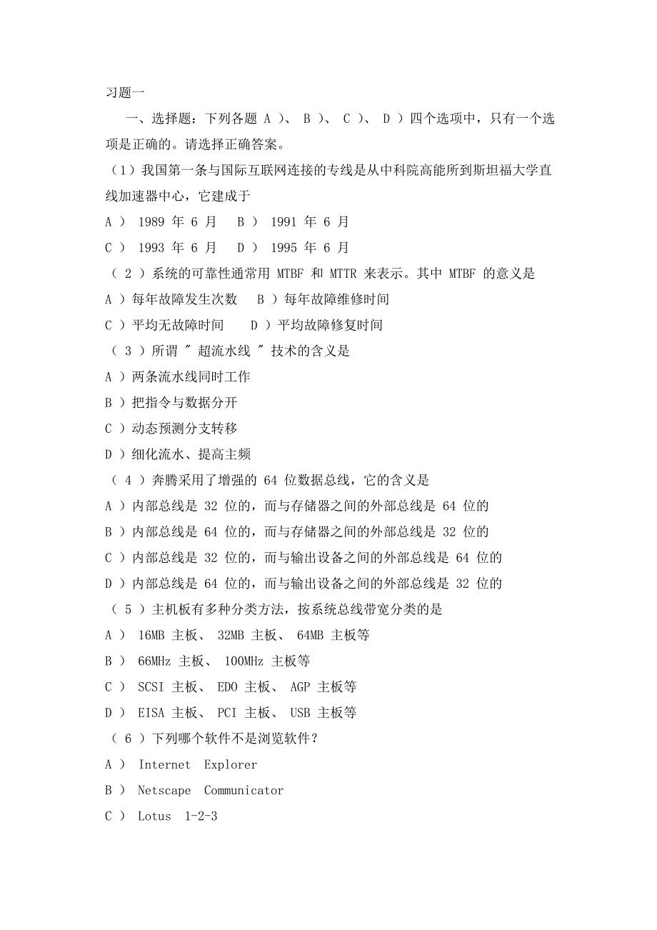 试卷参考-长沙职业技术学院网络试题.doc_第1页