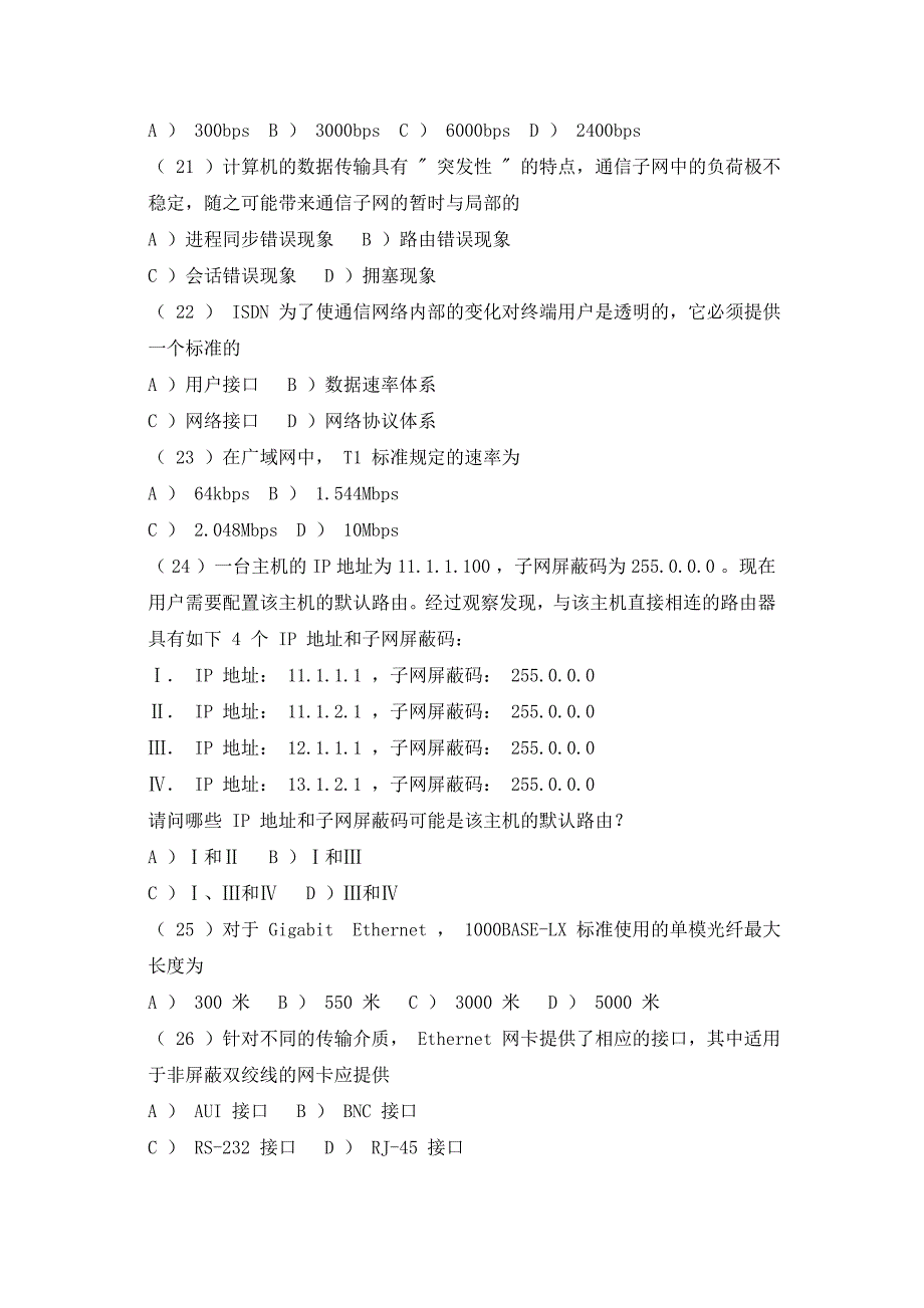 试卷参考-长沙职业技术学院网络试题.doc_第4页