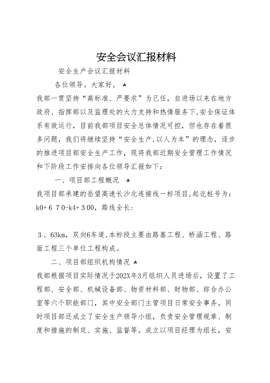 安全会议材料_第1页