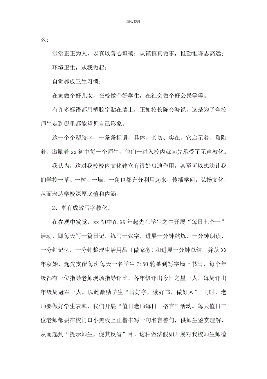 教师参观学习心得 (2)_第2页