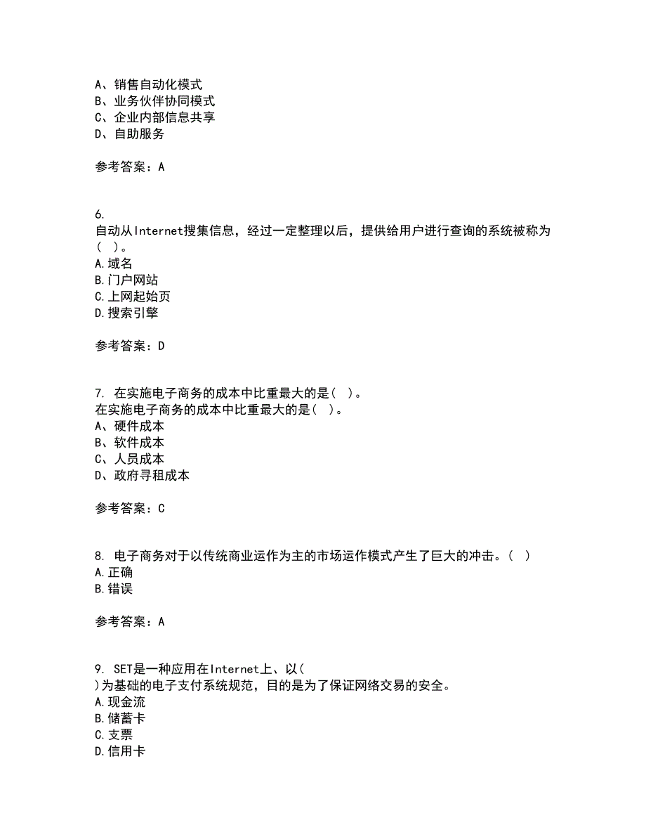 大连理工大学22春《电子商务(管理类)》补考试题库答案参考16_第2页