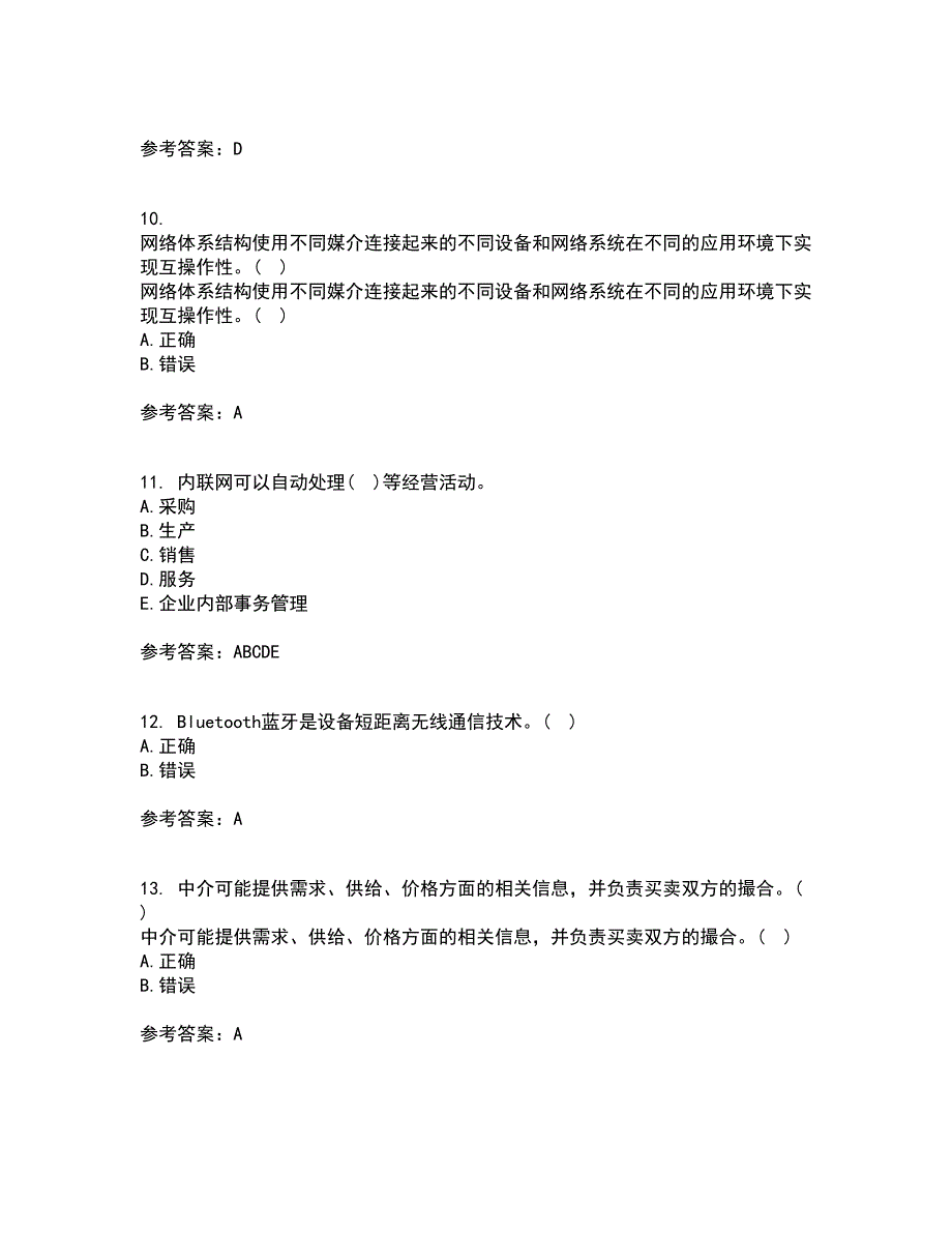 大连理工大学22春《电子商务(管理类)》补考试题库答案参考16_第3页