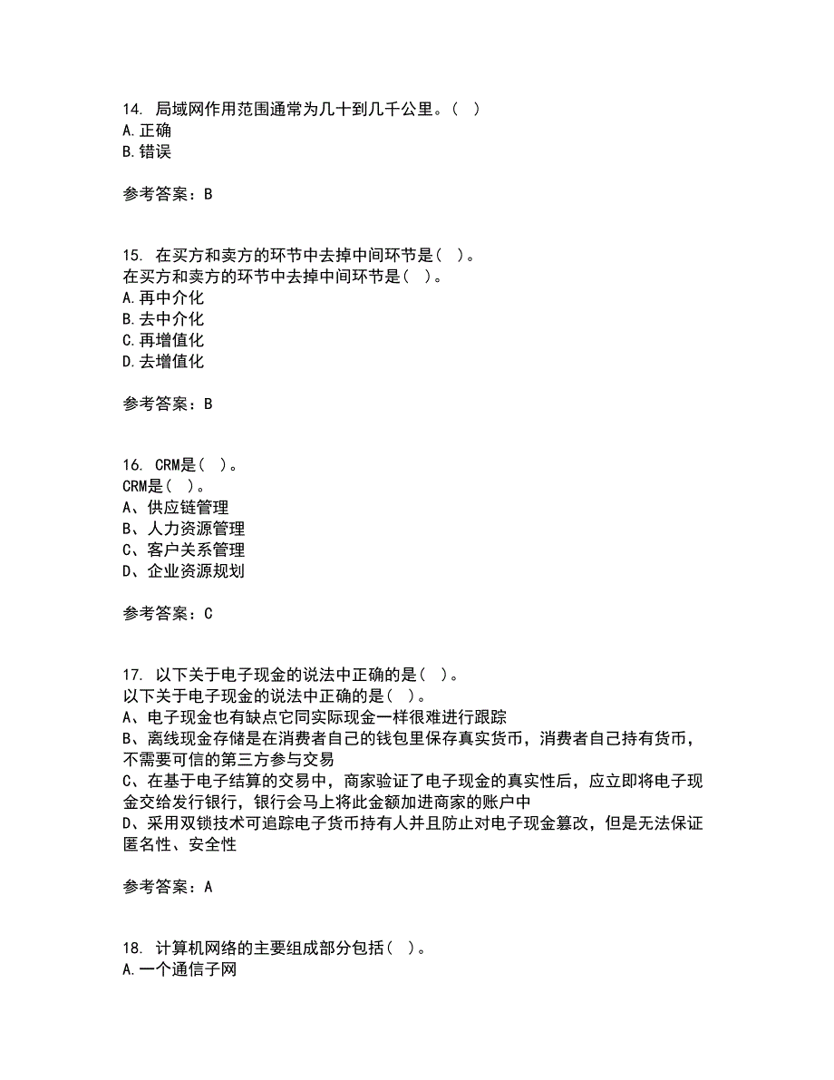 大连理工大学22春《电子商务(管理类)》补考试题库答案参考16_第4页