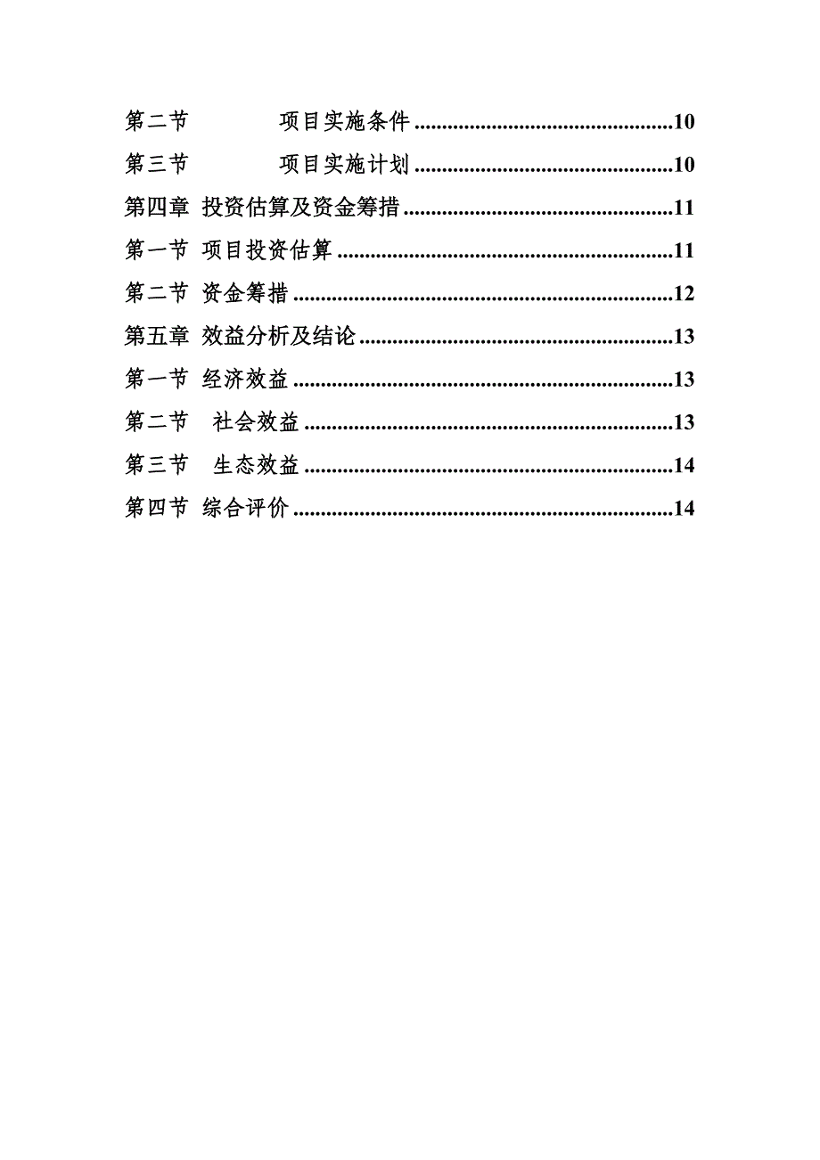 精品推荐牧场温泉度假村生态农庄项目建议书暨可行性研究报告WORD可编辑版_第3页