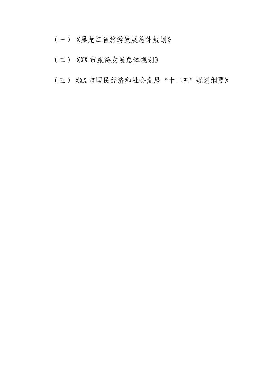 精品推荐牧场温泉度假村生态农庄项目建议书暨可行性研究报告WORD可编辑版_第5页