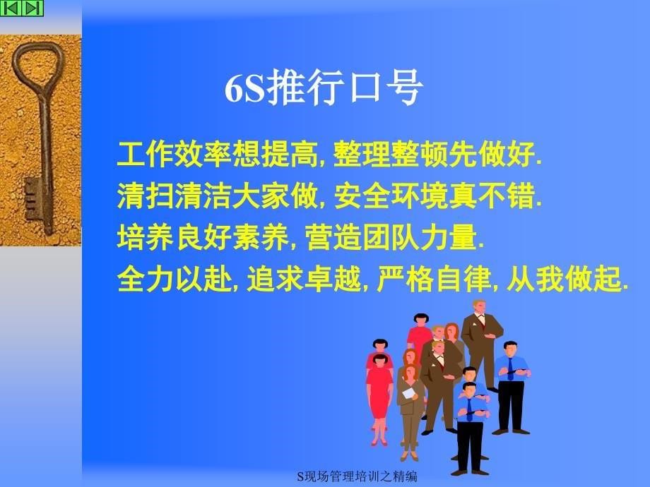 S现场管理培训之精编课件_第5页