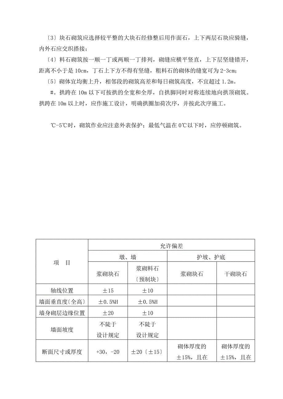 浆砌石工程监理实施细则.doc_第5页