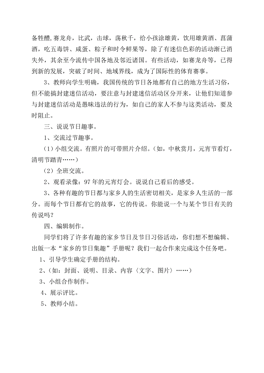 2、扎根在家乡的传统.doc_第4页