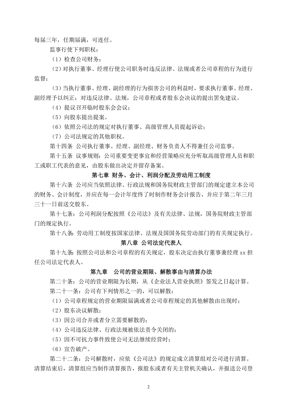 个人保洁的公司章程_第3页