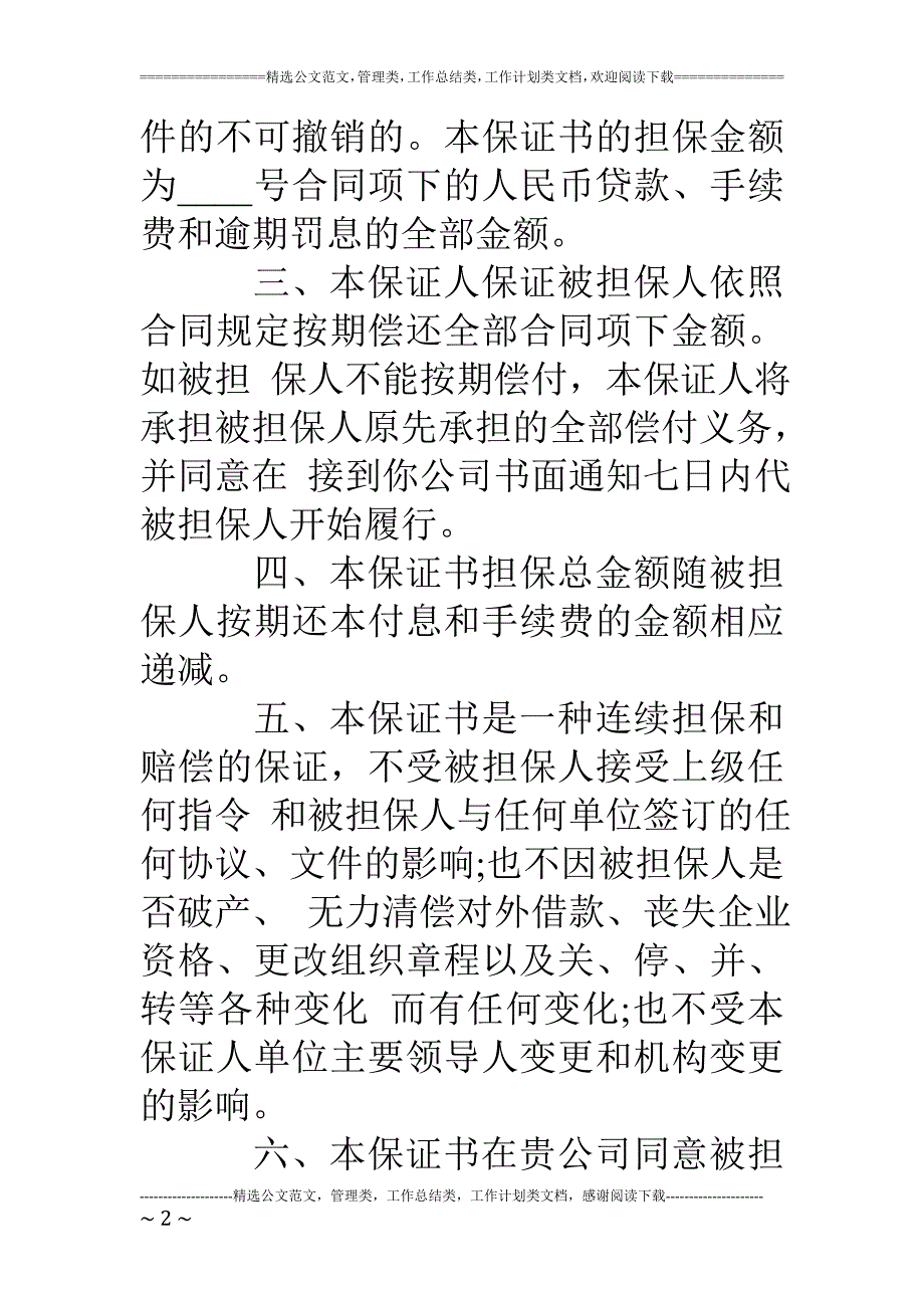 公司担保保证书1_第2页