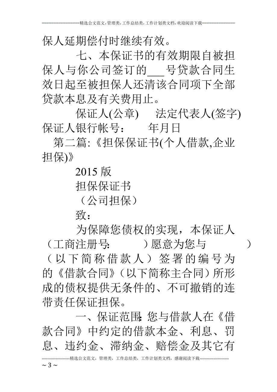 公司担保保证书1_第3页