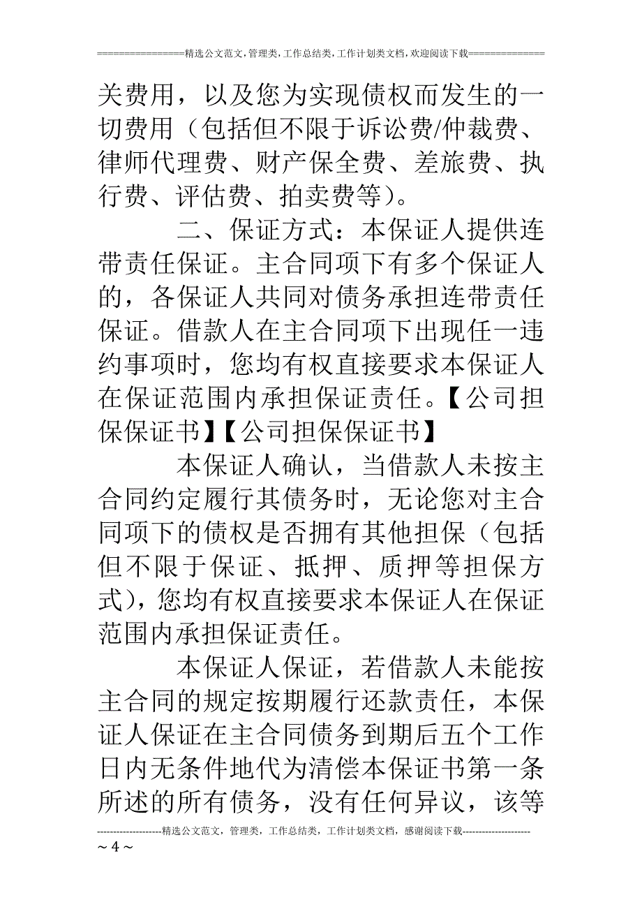 公司担保保证书1_第4页