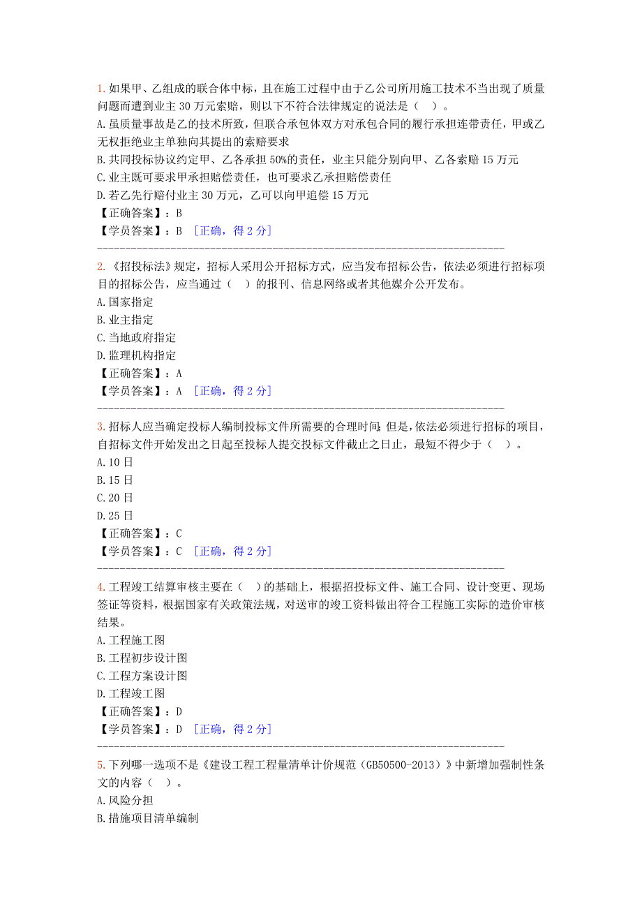 造价师继续教育考试题及答案_第1页