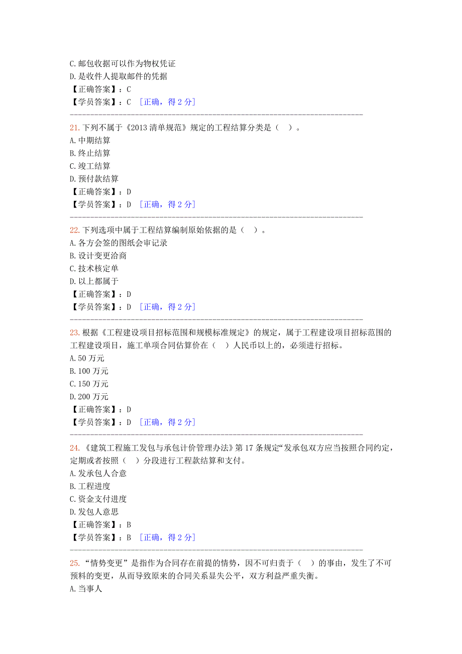 造价师继续教育考试题及答案_第5页