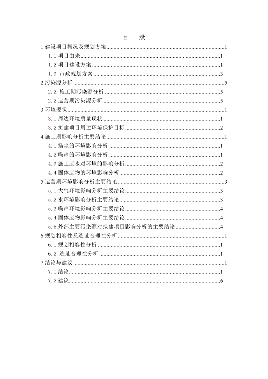 西北旺新村三期南居住项目_第3页