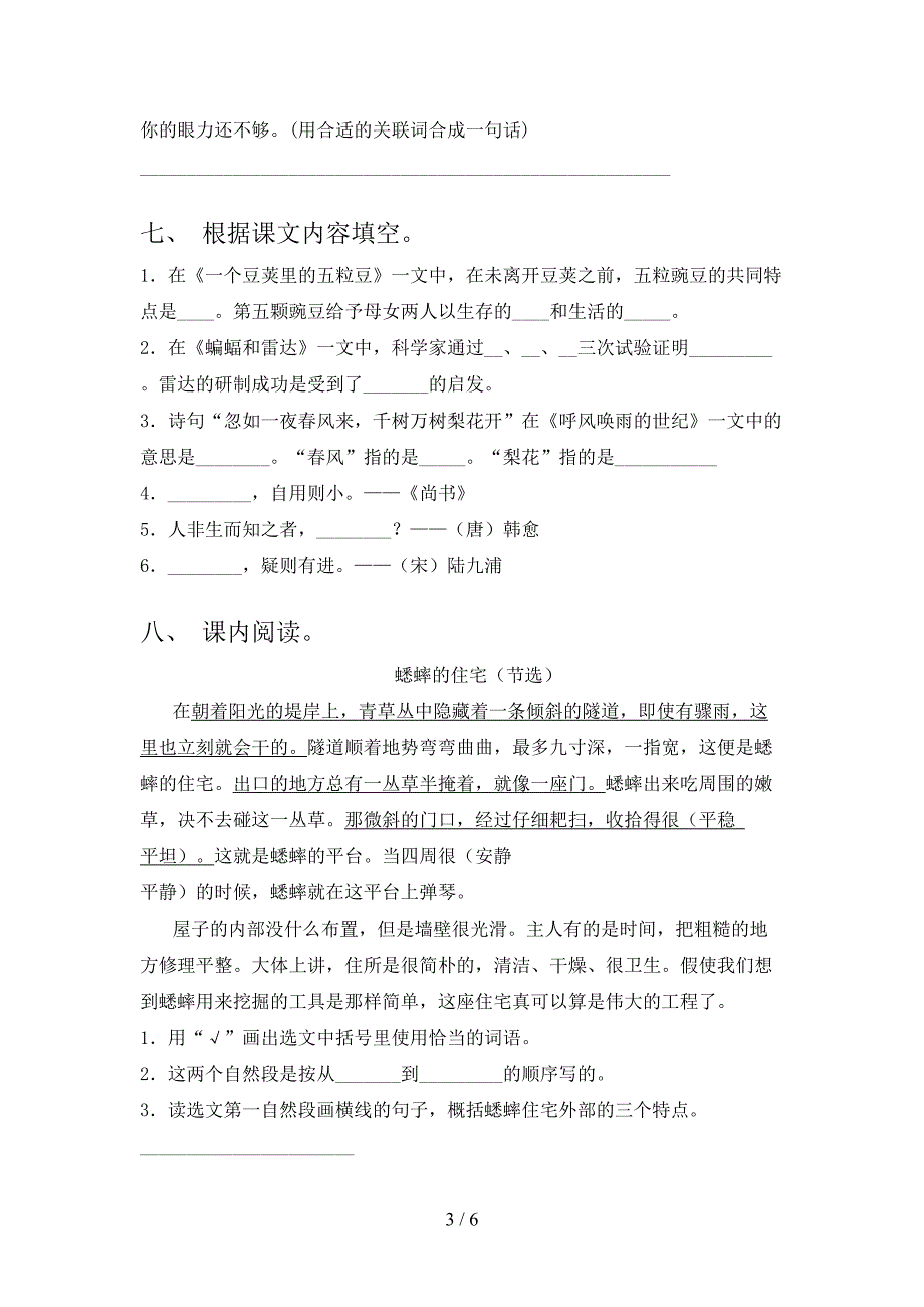 新人教部编版四年级语文上册期中试卷(学生专用).doc_第3页