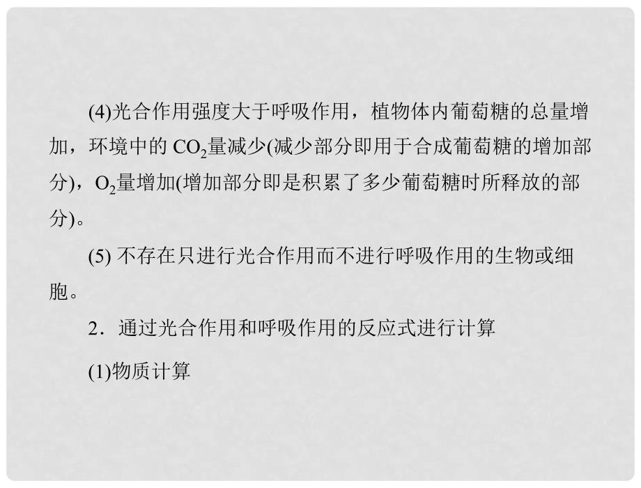 高考生物一轮复习 第5章 本章知识整合课件 新人教版必修1_第4页