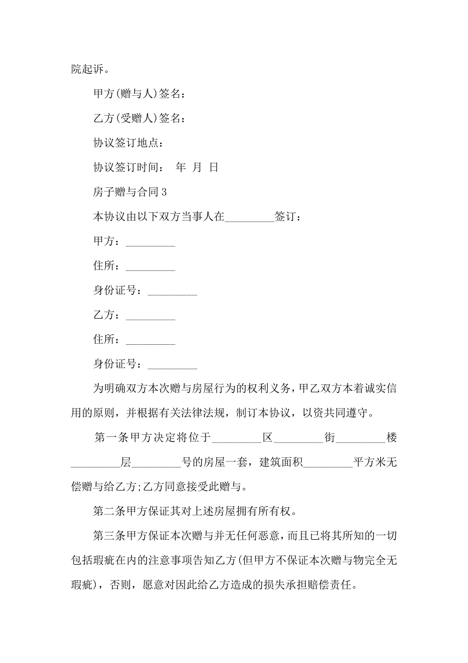 赠与合同模板集锦9篇_第2页