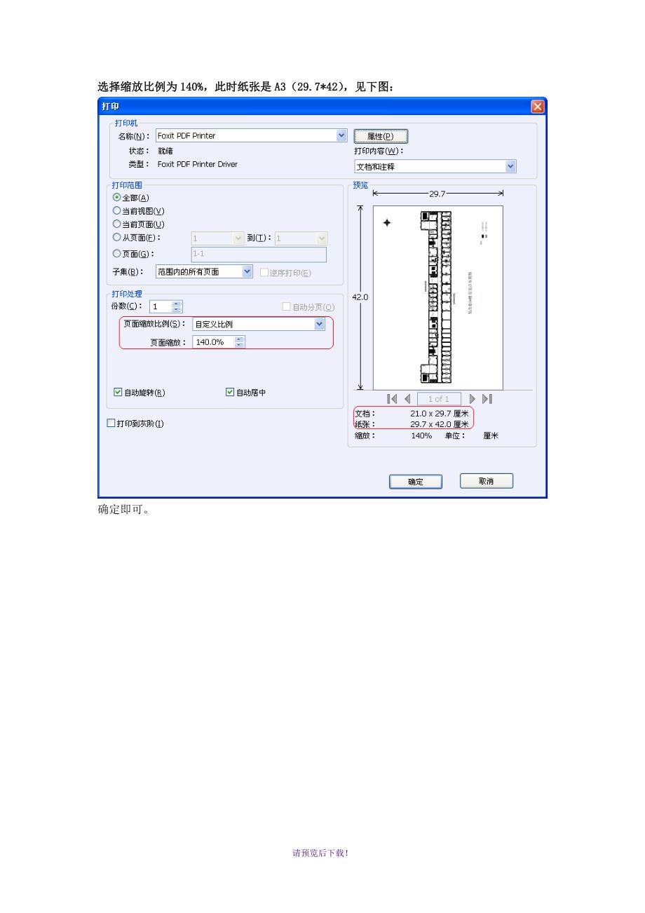 如何把A4的图变为A3的图_第4页