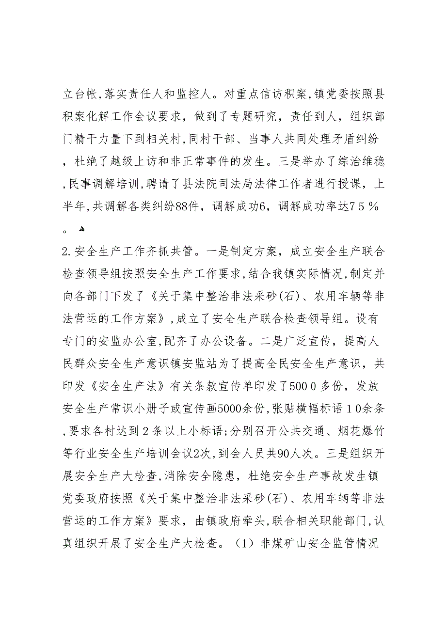 县区岩泊渡镇年上半年工作总结_第4页