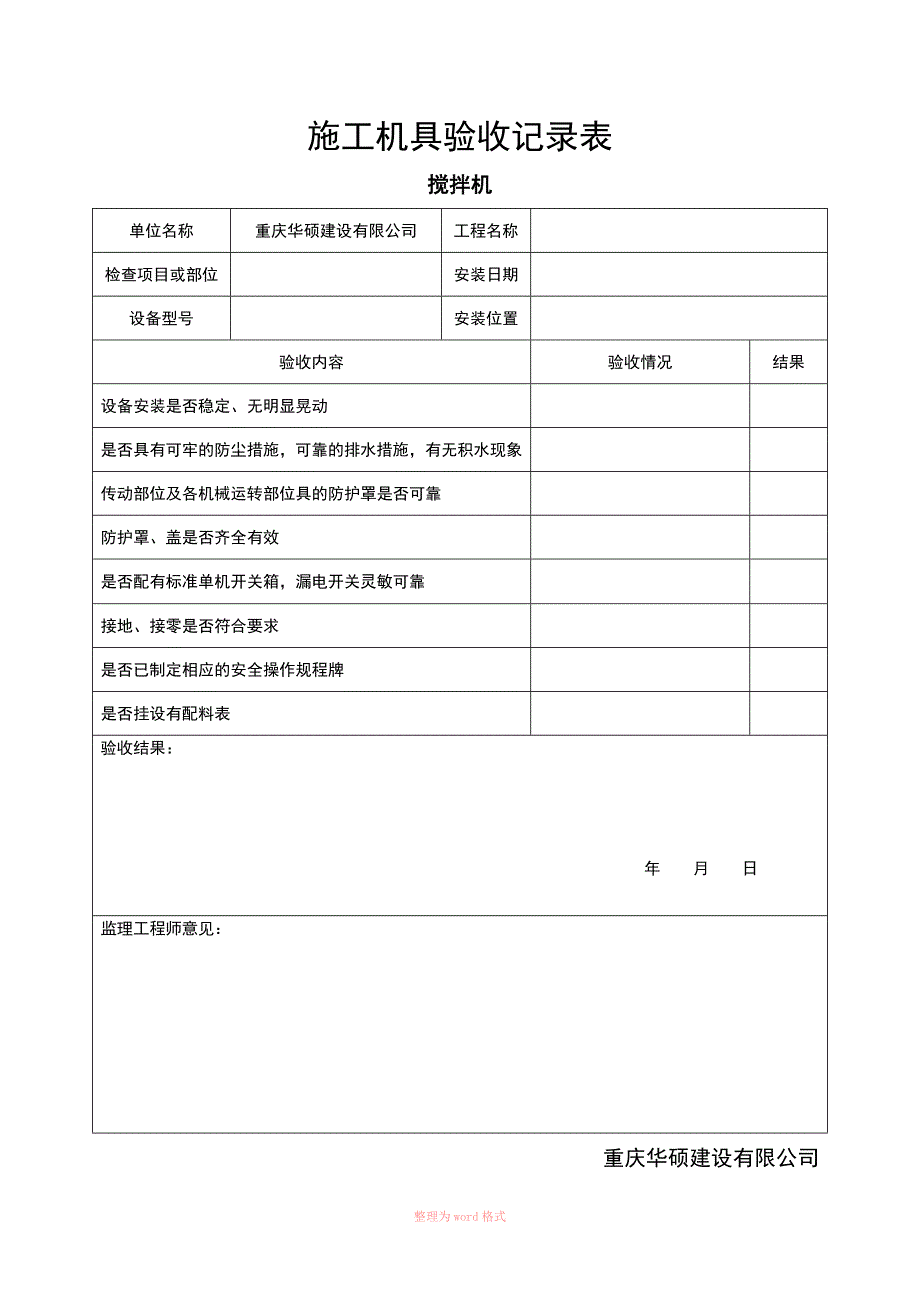 机械设备验收表格_第2页