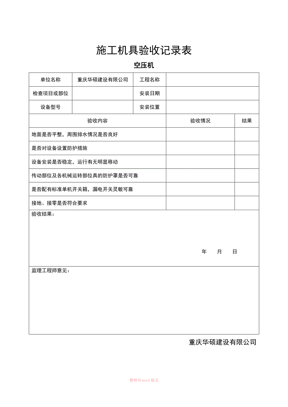 机械设备验收表格_第3页