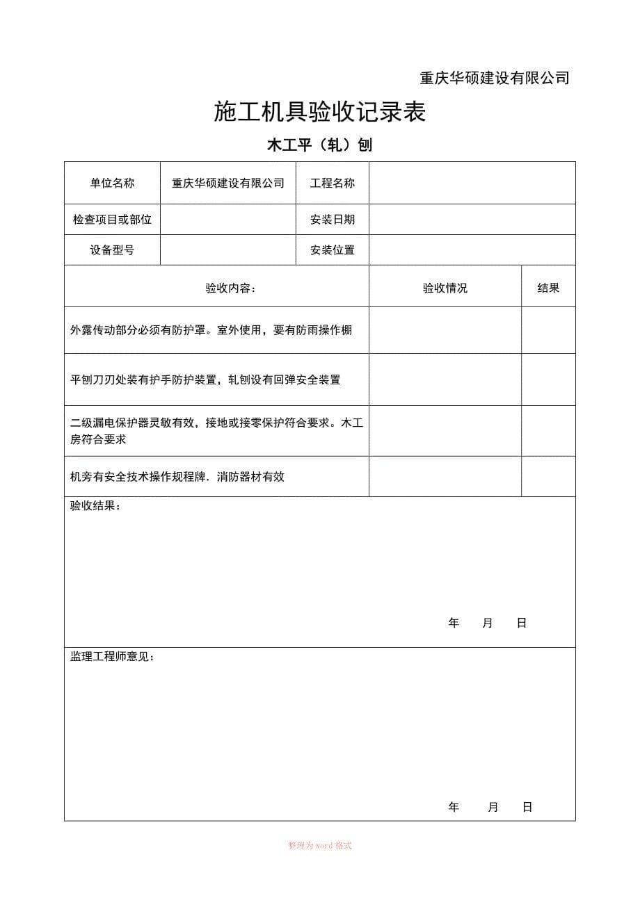 机械设备验收表格_第5页