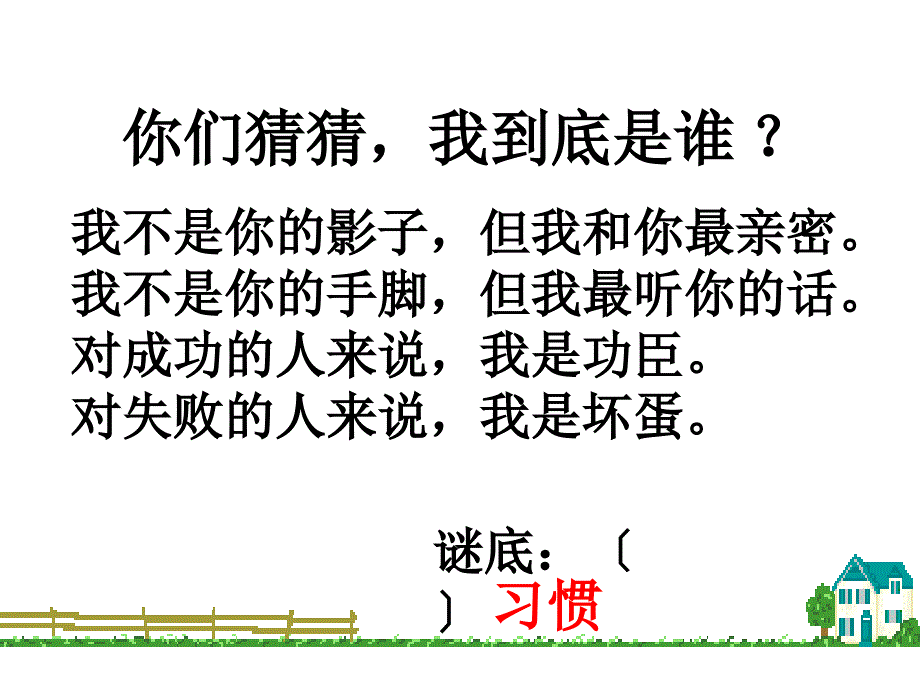 级汽修班班习惯养成主题班会_第4页