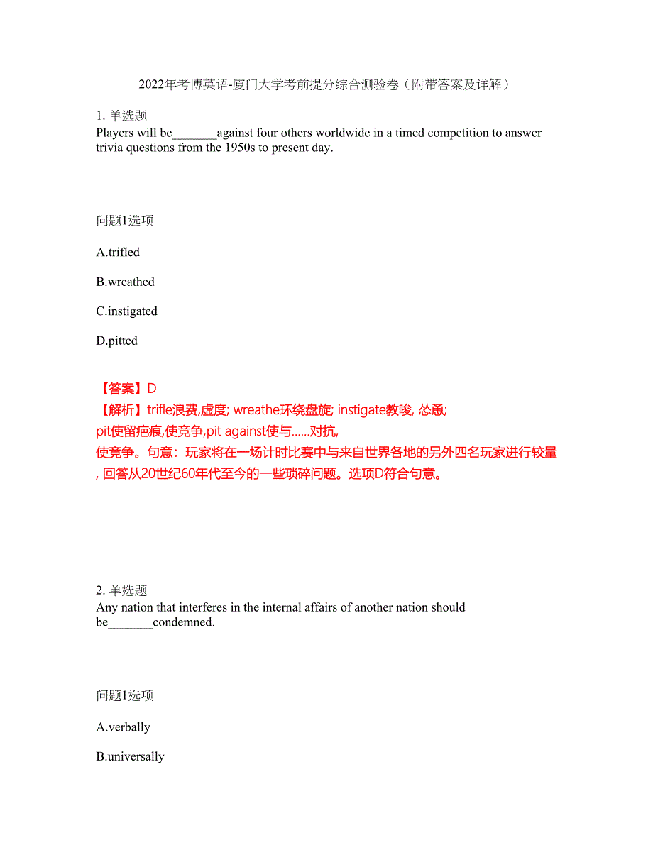 2022年考博英语-厦门大学考前提分综合测验卷（附带答案及详解）套卷1_第1页