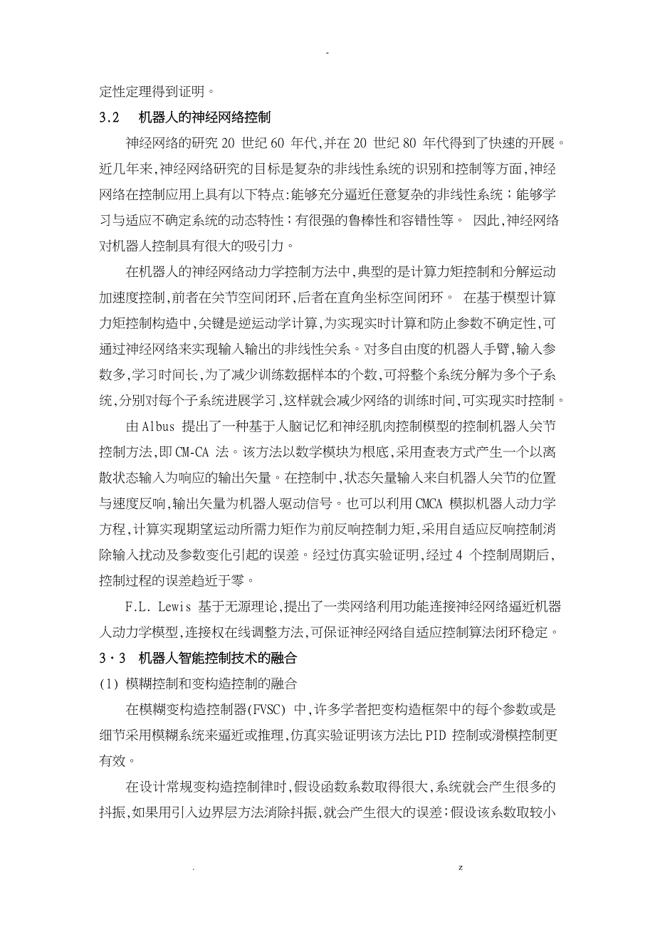 浅谈机器人智能控制研究报告_第5页