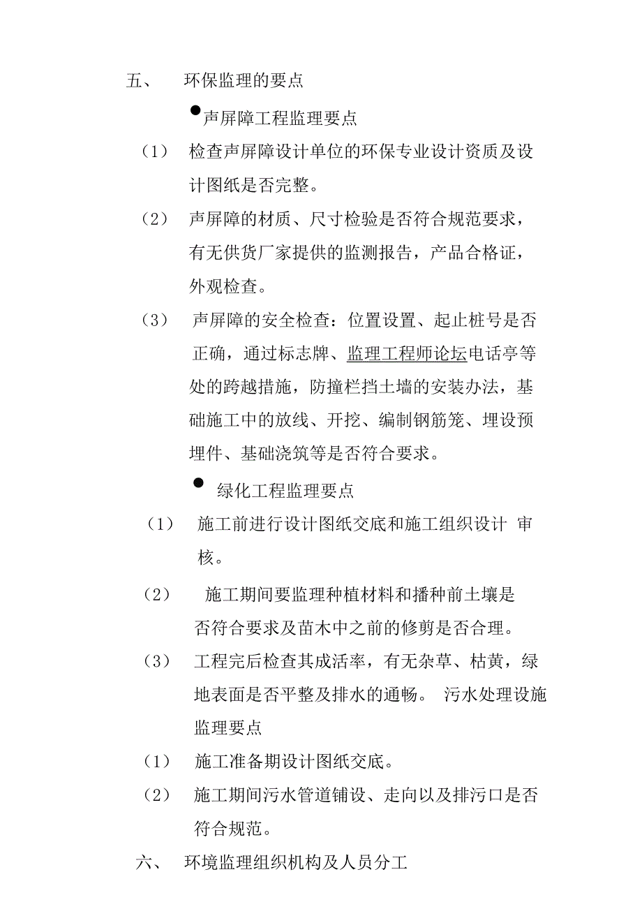 公路施工环境监理实施细则_第3页