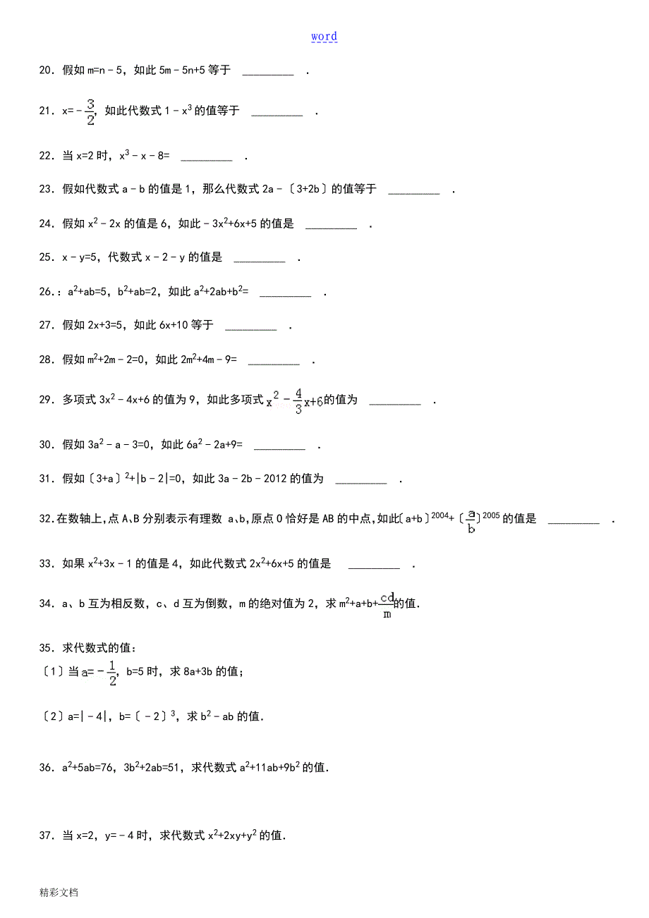 求代数式地值专项练习60题(有问题详解)ok_第2页