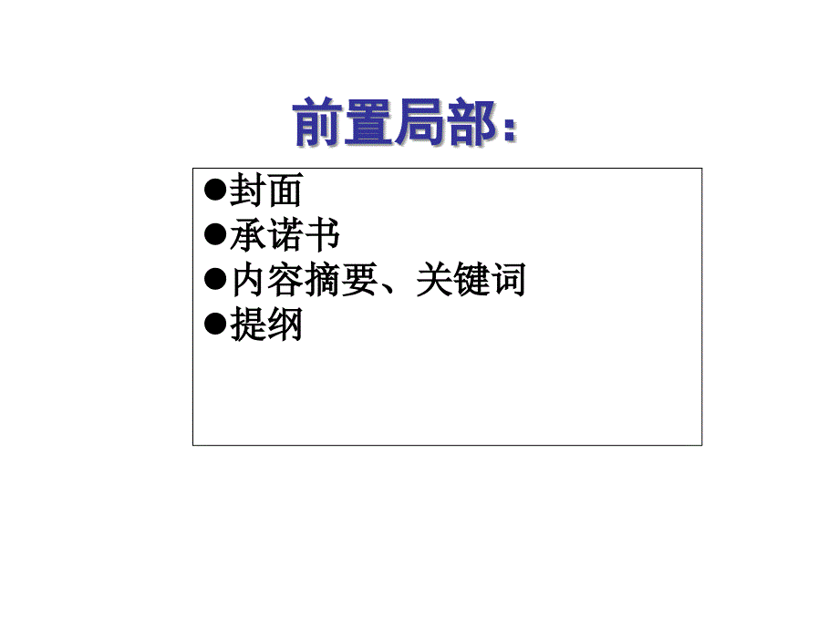 “开放教育”行政管理专业本、专科毕业论文格式07_第2页