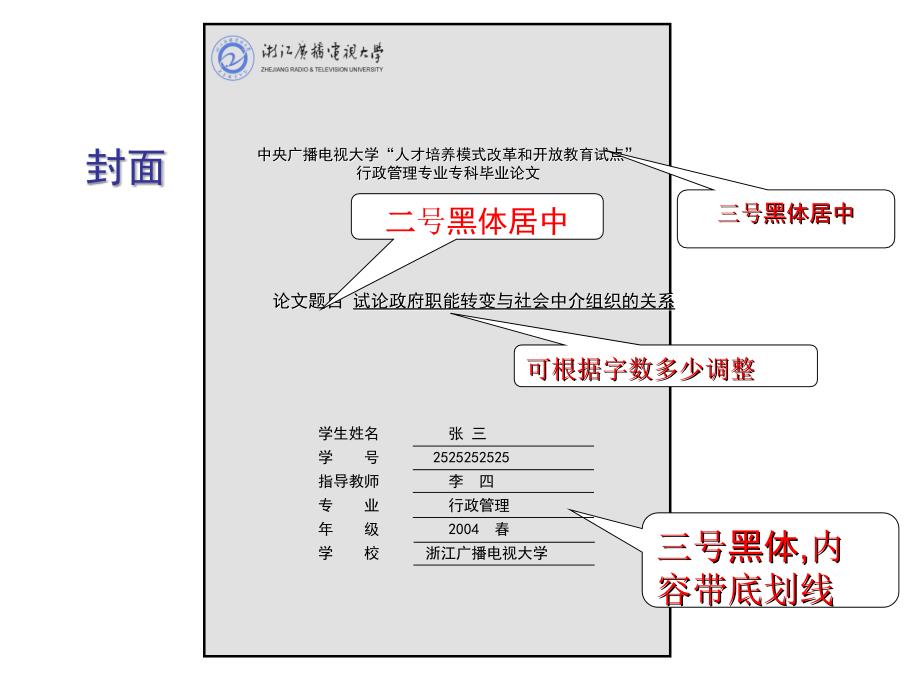 “开放教育”行政管理专业本、专科毕业论文格式07_第3页