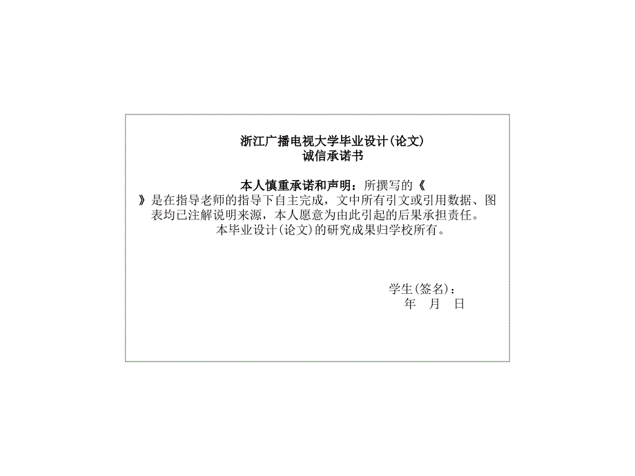 “开放教育”行政管理专业本、专科毕业论文格式07_第4页