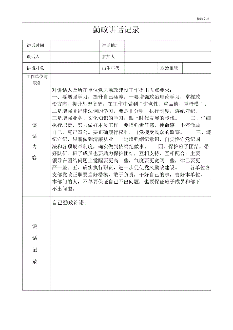 廉政谈话记录表.doc_第1页