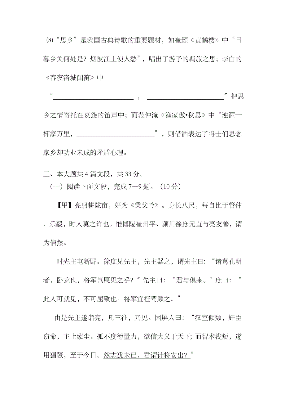 2023年精品教师版深圳市中考真题语文试卷及答案深度剖析_第4页