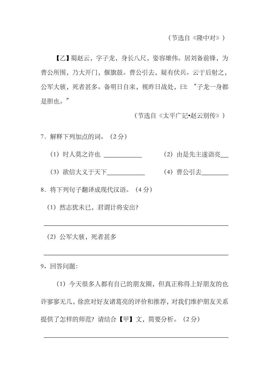 2023年精品教师版深圳市中考真题语文试卷及答案深度剖析_第5页